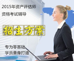 2015年資產(chǎn)評估師財務(wù)會計練習題解析 資產(chǎn)評估咨詢業(yè)務(wù)