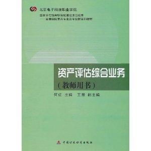 資產(chǎn)評(píng)估 從綜合業(yè)務(wù)到咨詢服務(wù)的全面解析