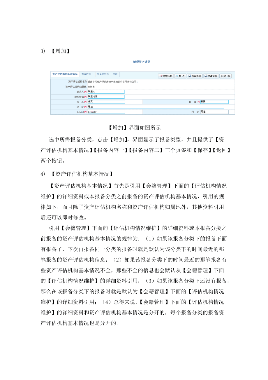 資產(chǎn)評(píng)估機(jī)構(gòu)業(yè)務(wù)防偽報(bào)備操作手冊(cè)——資產(chǎn)評(píng)估咨詢業(yè)務(wù)篇