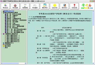 職業進階 注冊資產評估師考試指導與備考資源整理