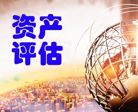 專業評估，精準護航——安陽配件廠機器設備資產評估全解析