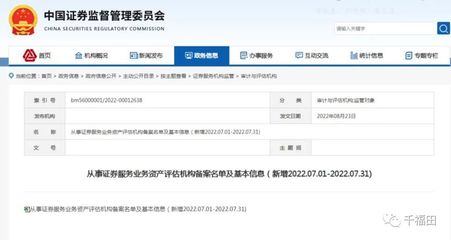 喜訊！熱烈祝賀我公司成功通過從事證券服務業務資產評估機構備案
